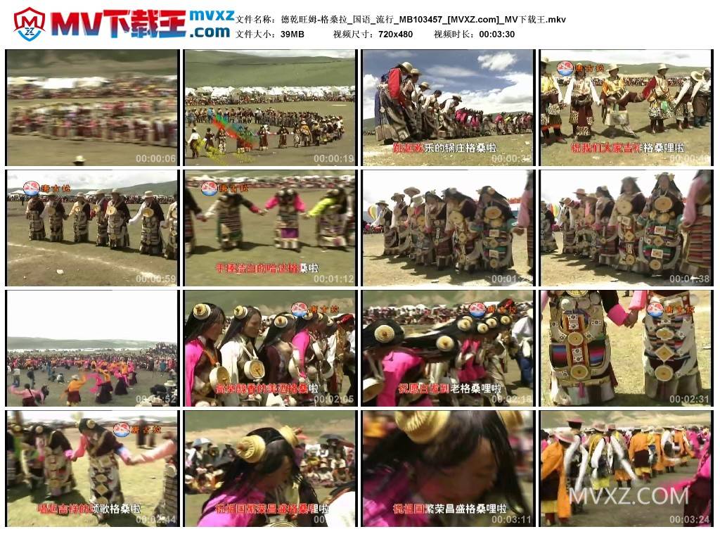 德乾旺姆-格桑拉_国语_流行_MB103457